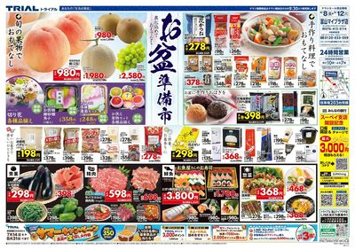 スーパーセンタートライアル 富山マイプラザ店_表