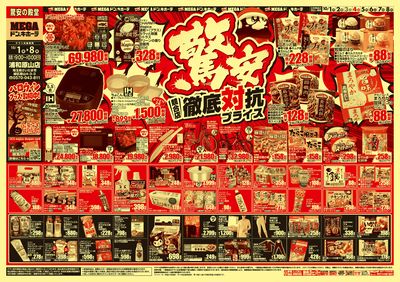 競合店対抗プライス_オモテ