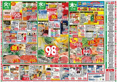 1216号_レギュラーチラシ_表