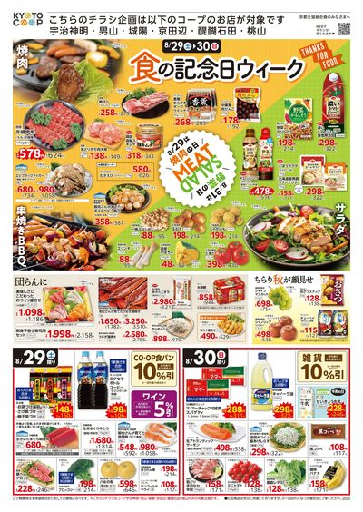 8月29日~9月1日チラシ表