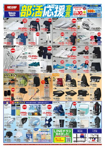 部活応援宣言