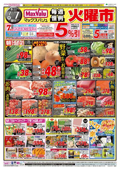 7/7号 火曜市:オモテ