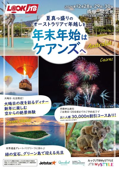 2027年を夏真っ盛りのオーストラリアで迎えよう!ディナーと花火、元旦には遊覧飛行を楽しめたり!