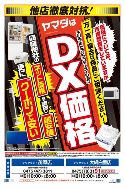 他店徹底対抗!(うら)