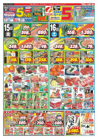 【釧路地区フクハラ】ララ感謝デー 15日RARAカード会員様5%引 16日ポイント5倍