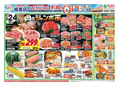 6月24日号城里店オープン3弾:おもて