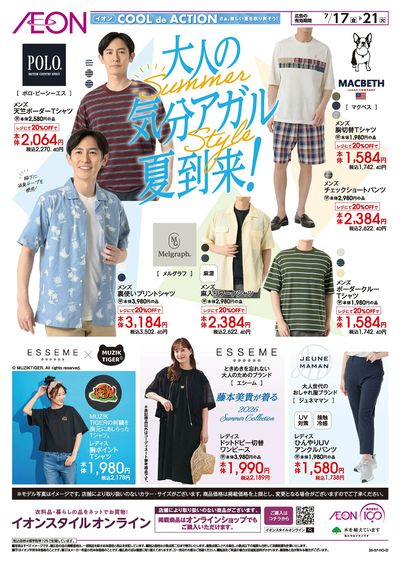 7/17号 大人の気分アガル夏到来!