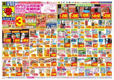 11/16~11/22チラシ オモテ