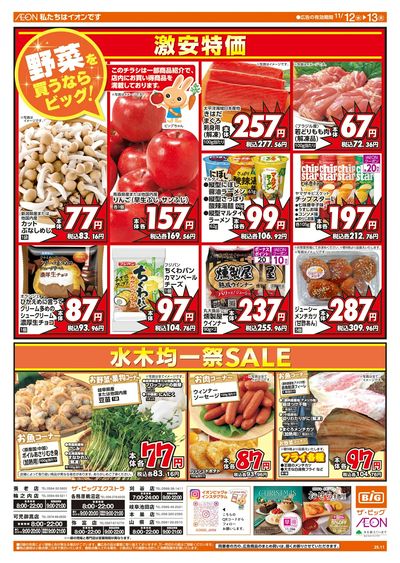 11/12週中チラシ(オモテ)