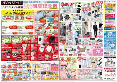 第9週 4/24号 イオンスタイル徳島 開店9周年記念祭