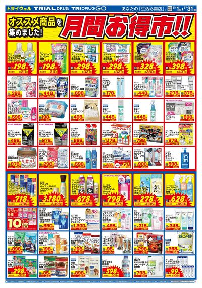 トライウェル 那珂店_裏