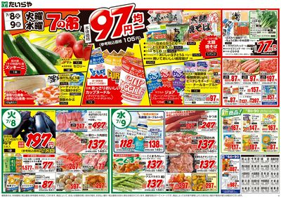 07/06(日)~07/09(月)(裏)
