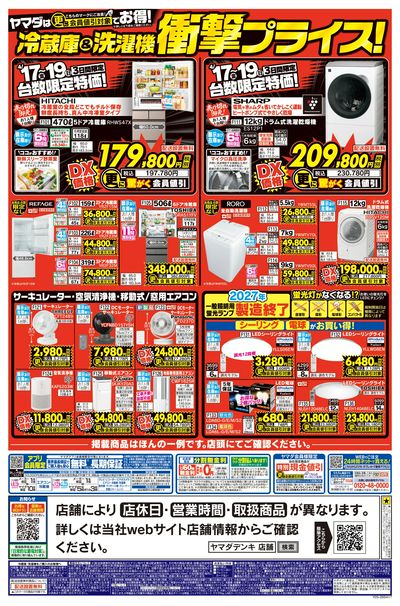 号外 最新モデルエアコン衝撃セール(うら)