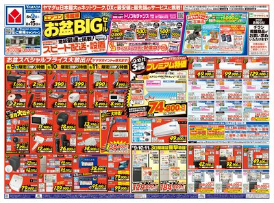 まな　チラシ テックランド門真店 のチラシ -