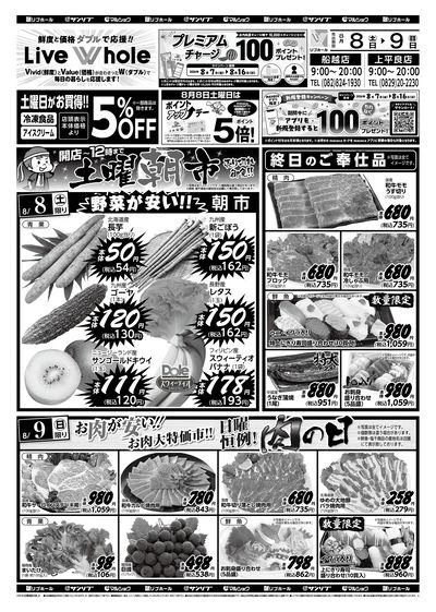 土曜朝市_肉の日_表