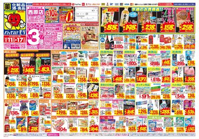 10/11~10/17チラシ オモテ