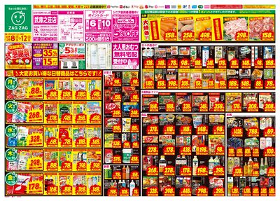 店舗限定大感謝祭!