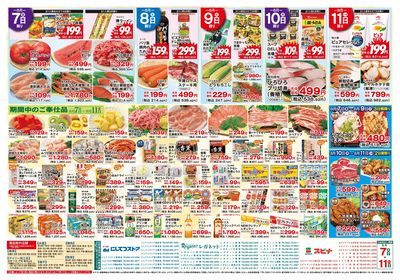 8/7お盆のごちそう準備市(裏面)