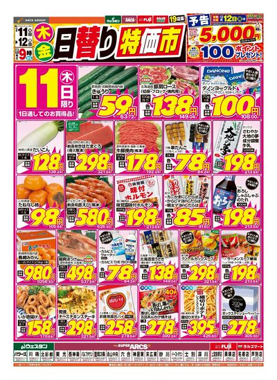 12/11-12日号 チラシ表