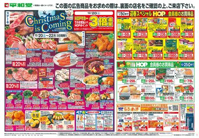 12/20(土)~もうすぐクリスマス【表面】