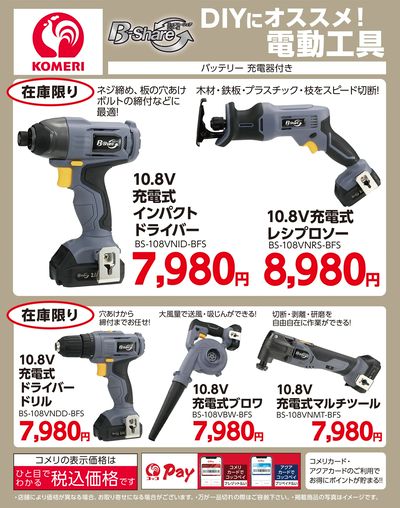 DIYにオススメ!電動工具〈バッテリー 充電器付き〉