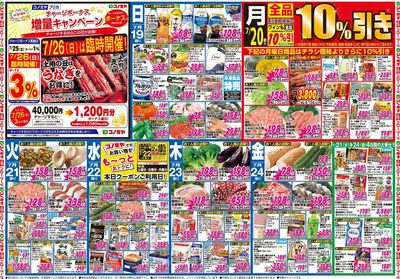 家計応援セール