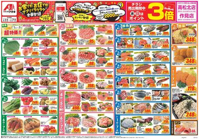7月1日開始チラシ:表