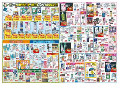 いちやまドラッグチラシ 裏