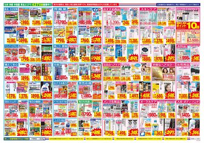 3/8~3/14チラシ ウラ