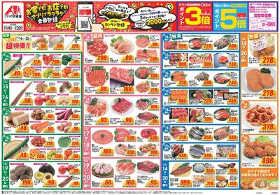 10月14日開始チラシ:表