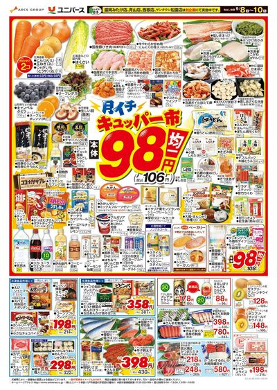 月イチ98市
