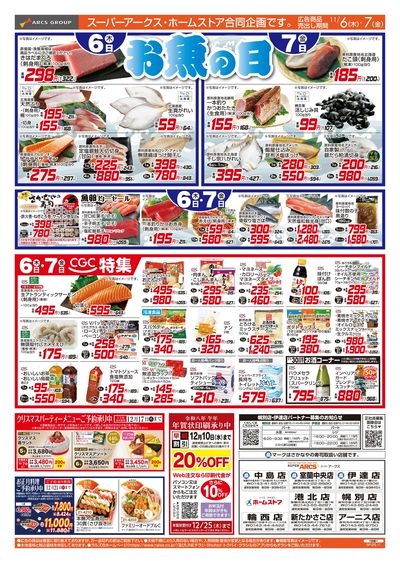 1106-1107 お魚の日/CGC