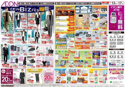 第3週 3/13号 生鮮大市 BIZフェス