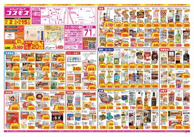 26/10/2~26/10/15 小黒町店-表