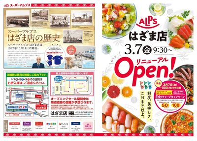 3/1配信_はざま店 表
