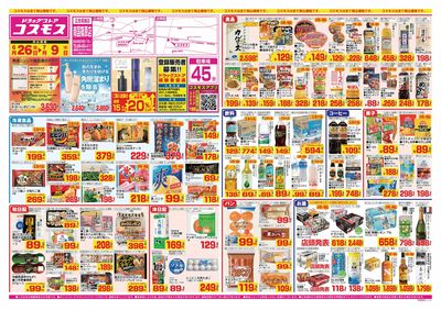 26/6/26~26/7/9 南国篠原店-表