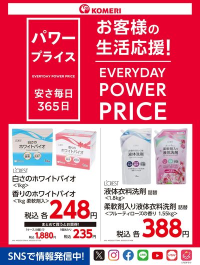 パワープライス 安さ毎日365日 オモテ
