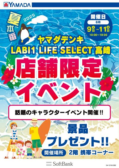 店舗限定イベント