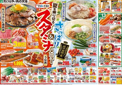 7/11(土)~7/13(火)(裏)