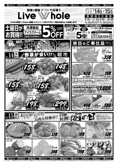 土曜朝市_肉の日_表