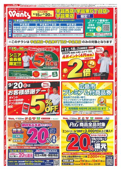 9/15~20 ウォンツチラシ オモテ