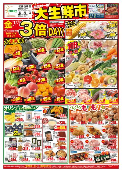 大生鮮市・表
