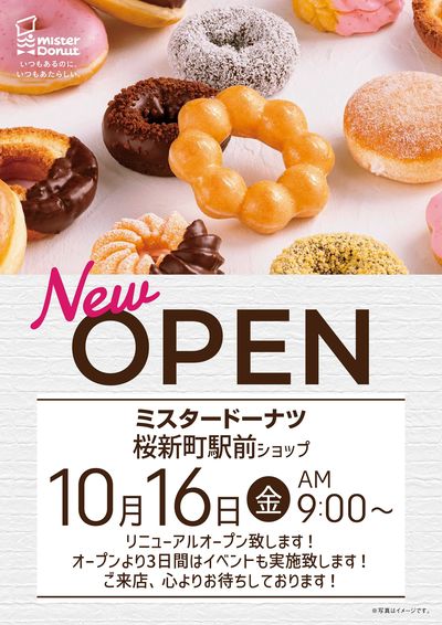 ミスタードーナツ 桜新町駅前店 10月16日オープン