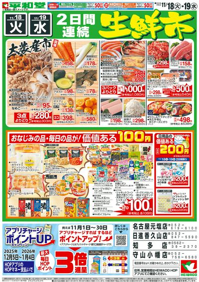 11/18(火)~衝撃特価【裏面】