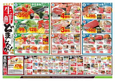 3/22号 生鮮どまんなか