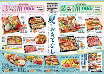 【夏のおもてなし】ご予約承り中!