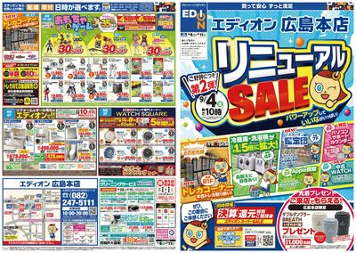 リニューアルSALE(オモテ)