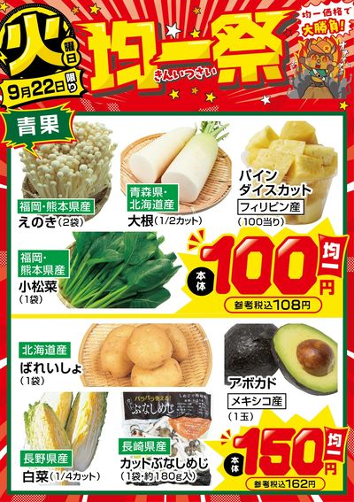 爆裂市!! 火曜日 均一祭①