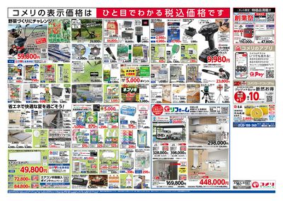 コメリハード&グリーン 4/16号 創業祭 ウラ