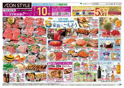 第16週 06/13号 父の日/超トクフェス